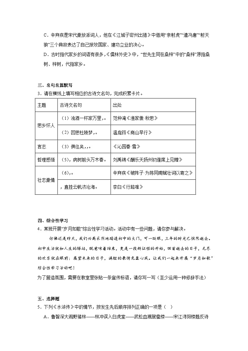 新疆维吾尔自治区喀什地区2024-2025学年九年级上学期期末语文试题第2页