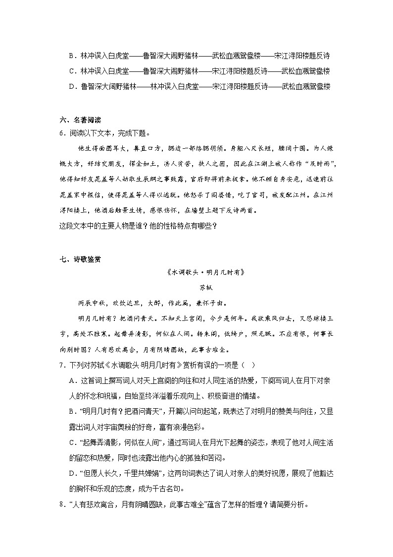 新疆维吾尔自治区喀什地区2024-2025学年九年级上学期期末语文试题第3页