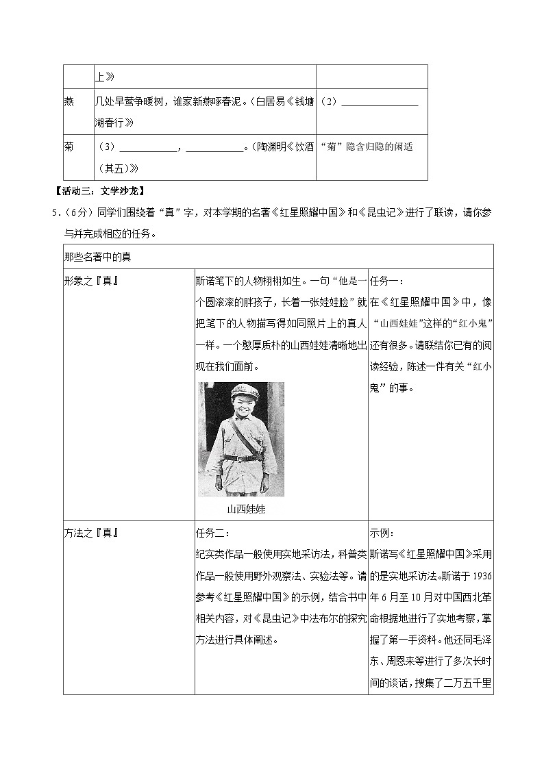 浙江省宁波市北仑区2024-2025学年八年级上学期期末考试语文试题第2页