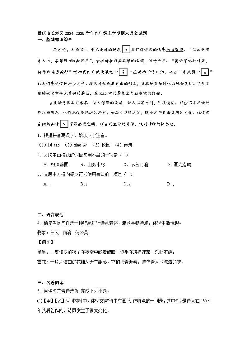 重庆市长寿区2024-2025学年九年级上学期期末语文试题第1页