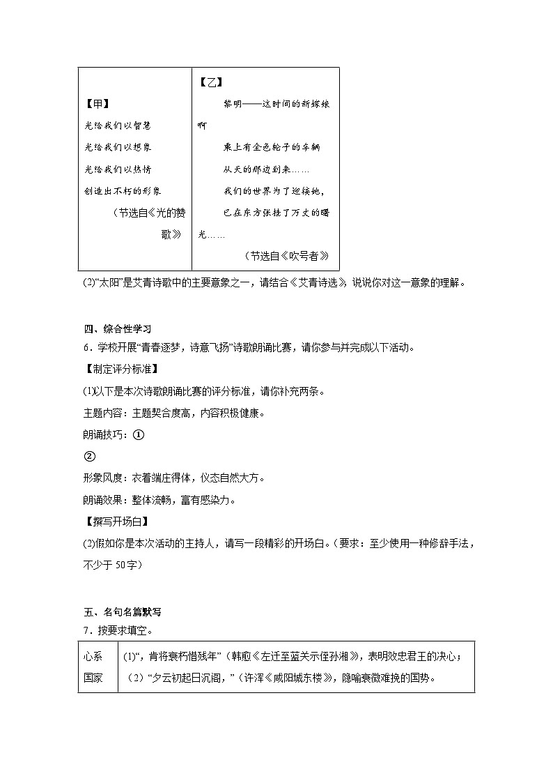 重庆市长寿区2024-2025学年九年级上学期期末语文试题第2页