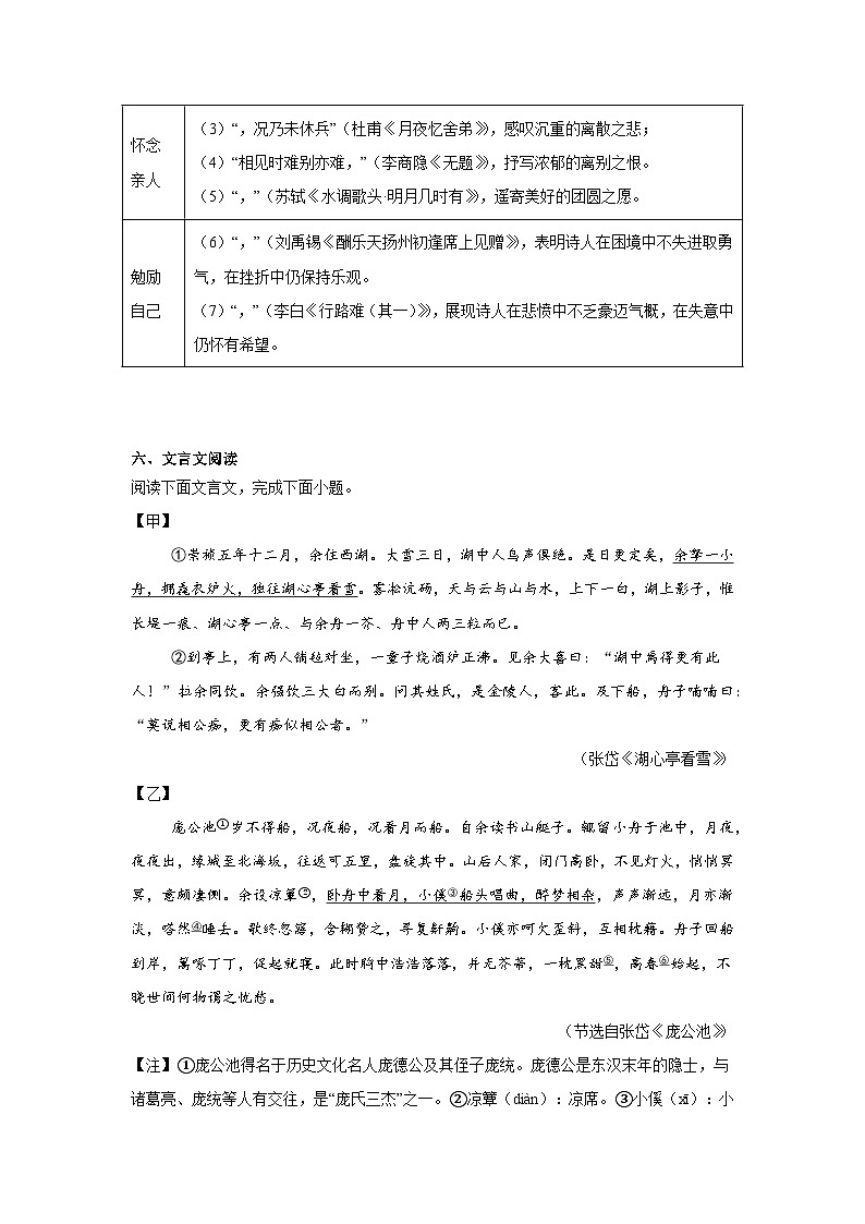重庆市长寿区2024-2025学年九年级上学期期末语文试题第3页