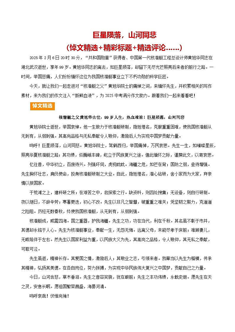 “核潜艇之父”黄旭华逝世（精彩标题 悼词精选 ）-备战2025年语文中考满分作文热点素材讲练（全国通用）第1页