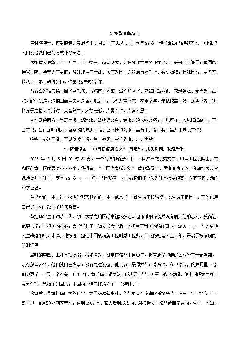“核潜艇之父”黄旭华逝世（精彩标题 悼词精选 ）-备战2025年语文中考满分作文热点素材讲练（全国通用）第2页