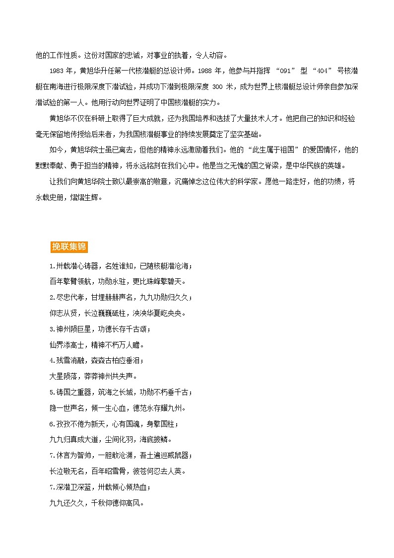 “核潜艇之父”黄旭华逝世（精彩标题 悼词精选 ）-备战2025年语文中考满分作文热点素材讲练（全国通用）第3页