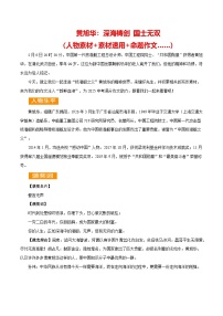 “核潜艇之父”黄旭华逝世（人物素材 素材速用 命题作文 ）-备战2025年语文中考满分作文热点素材讲练（全国通用）