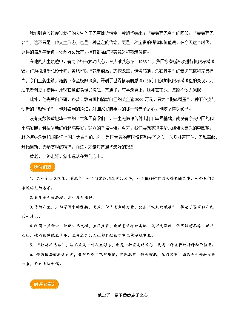 “核潜艇之父”黄旭华逝世（时评文章）-备战2025年语文中考满分作文热点素材讲练（全国通用）第2页