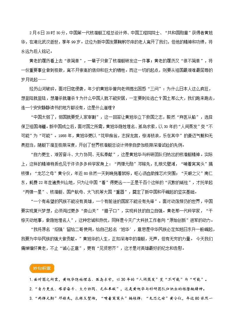 “核潜艇之父”黄旭华逝世（时评文章）-备战2025年语文中考满分作文热点素材讲练（全国通用）第3页