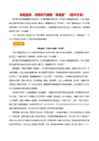 2025 蛇行春晚（时评文章）-备战2025年语文中考满分作文热点素材讲练（全国通用）