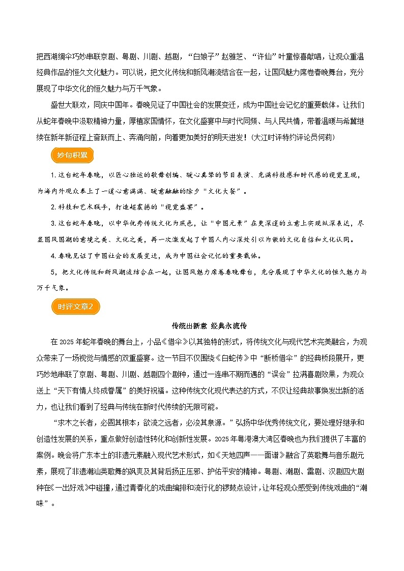 2025 蛇行春晚（时评文章）-备战2025年语文中考满分作文热点素材讲练（全国通用）第2页
