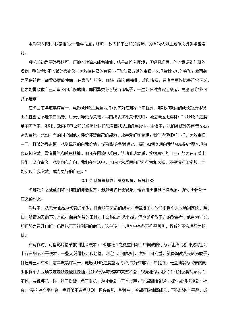 2025春节档“热播电影《哪吒之魔童闹海》”（考点 命题 例文 ）-备战2025年语文中考满分作文热点素材讲练（全国通用）第2页