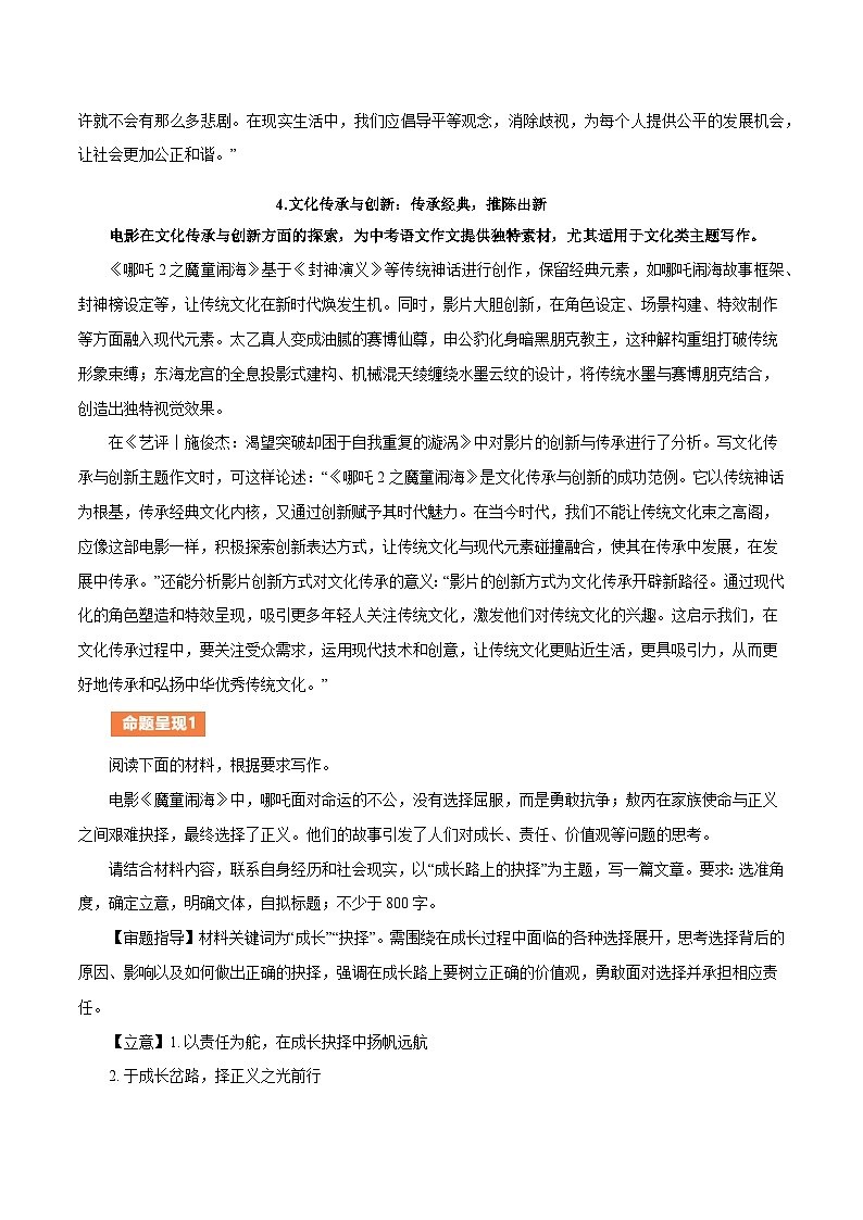 2025春节档“热播电影《哪吒之魔童闹海》”（考点 命题 例文 ）-备战2025年语文中考满分作文热点素材讲练（全国通用）第3页