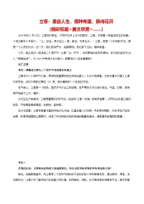 2025立春（精彩标题 美文美句 经典诗词 ）-备战2025年语文中考满分作文热点素材讲练（全国通用）