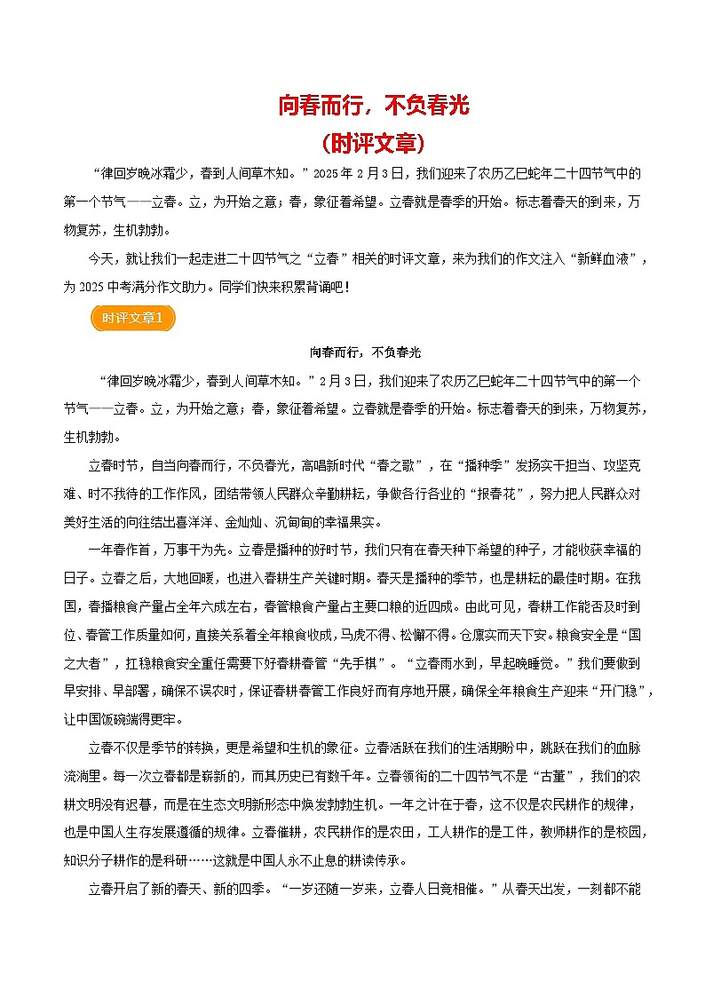 2025立春（时评文章）-备战2025年语文中考满分作文热点素材讲练（全国通用）第1页