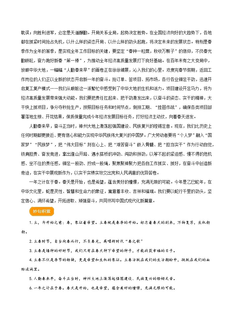 2025立春（时评文章）-备战2025年语文中考满分作文热点素材讲练（全国通用）第2页