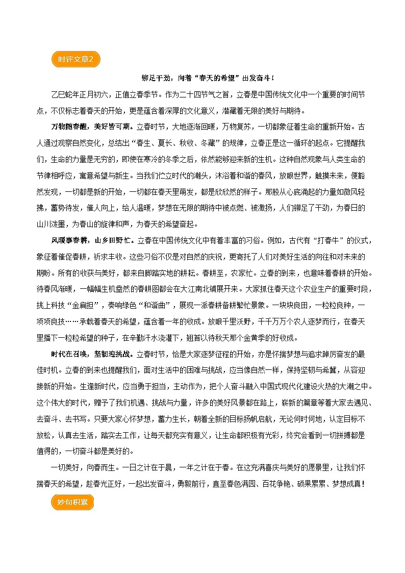 2025立春（时评文章）-备战2025年语文中考满分作文热点素材讲练（全国通用）第3页