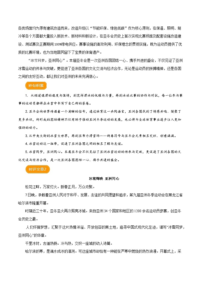第九届亚冬会（时评文章）-备战2025年语文中考满分作文热点素材讲练（全国通用）第2页