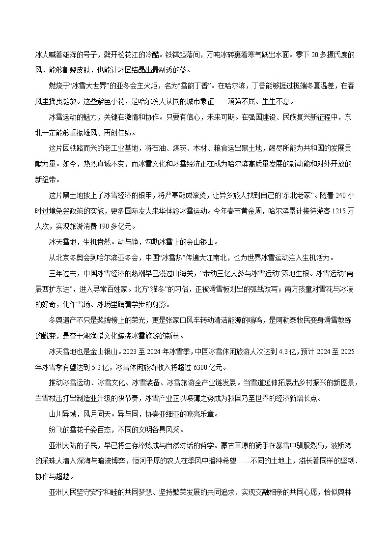 第九届亚冬会（时评文章）-备战2025年语文中考满分作文热点素材讲练（全国通用）第3页