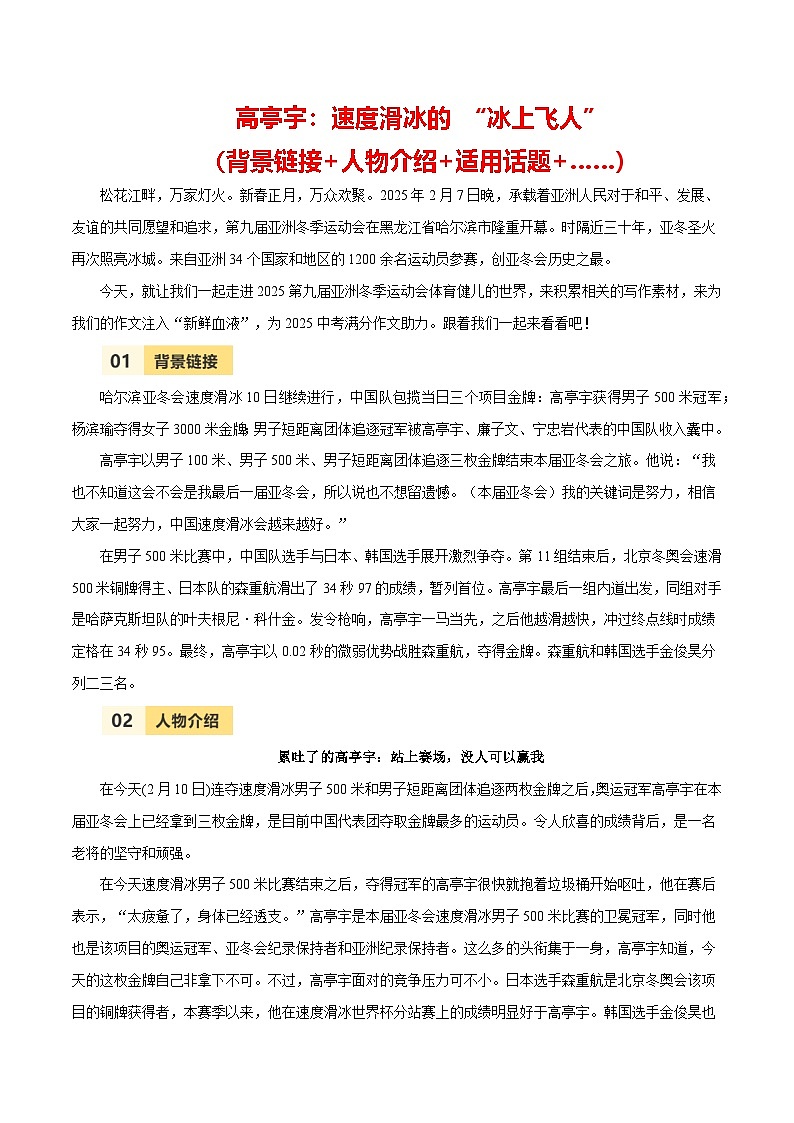 第九届亚冬会人物素材之高亭宇-备战2025年语文中考满分作文热点素材讲练（全国通用）第1页