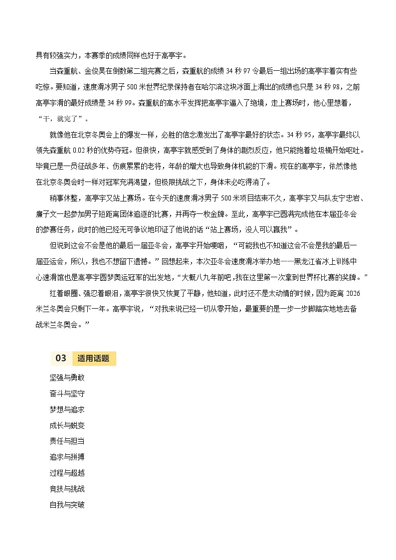 第九届亚冬会人物素材之高亭宇-备战2025年语文中考满分作文热点素材讲练（全国通用）第2页