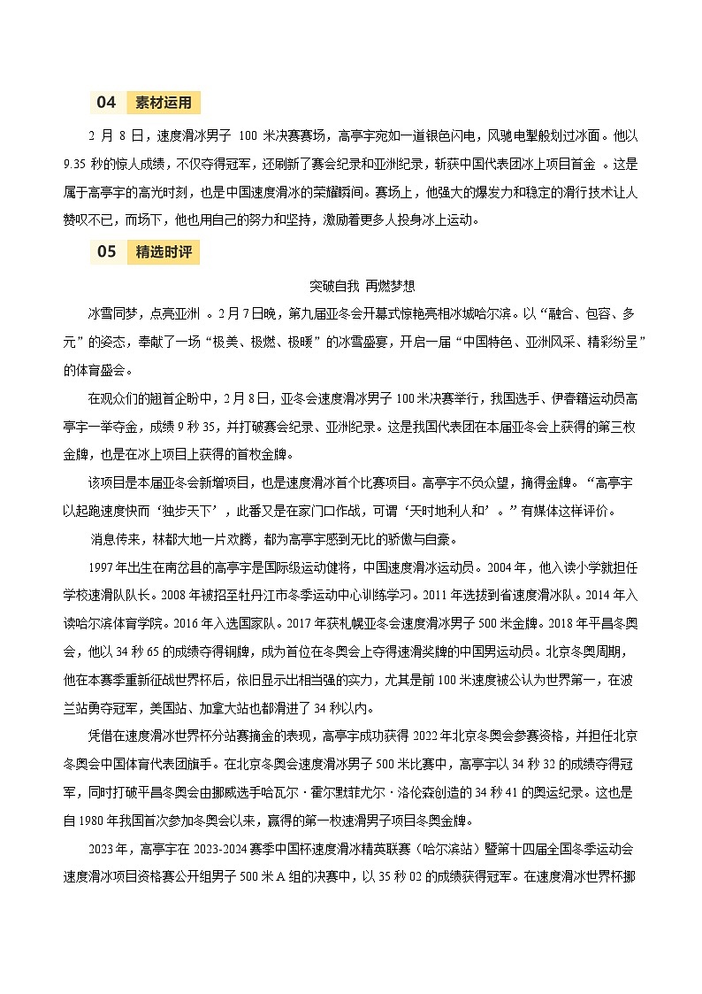 第九届亚冬会人物素材之高亭宇-备战2025年语文中考满分作文热点素材讲练（全国通用）第3页