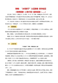 第九届亚冬会人物素材之韩梅-备战2025年语文中考满分作文热点素材讲练（全国通用）