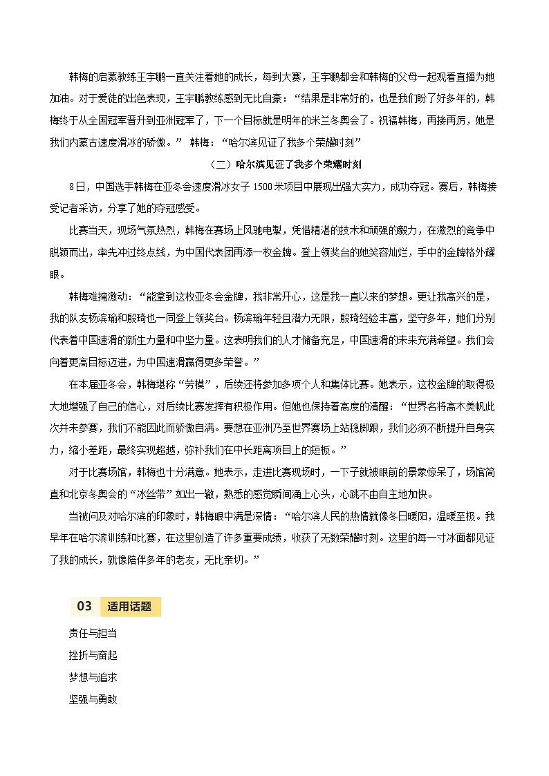 第九届亚冬会人物素材之韩梅-备战2025年语文中考满分作文热点素材讲练（全国通用）第2页