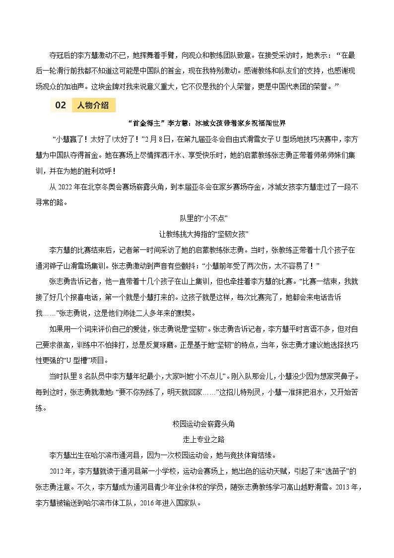 第九届亚冬会人物素材之李方慧-备战2025年语文中考满分作文热点素材讲练（全国通用）第2页