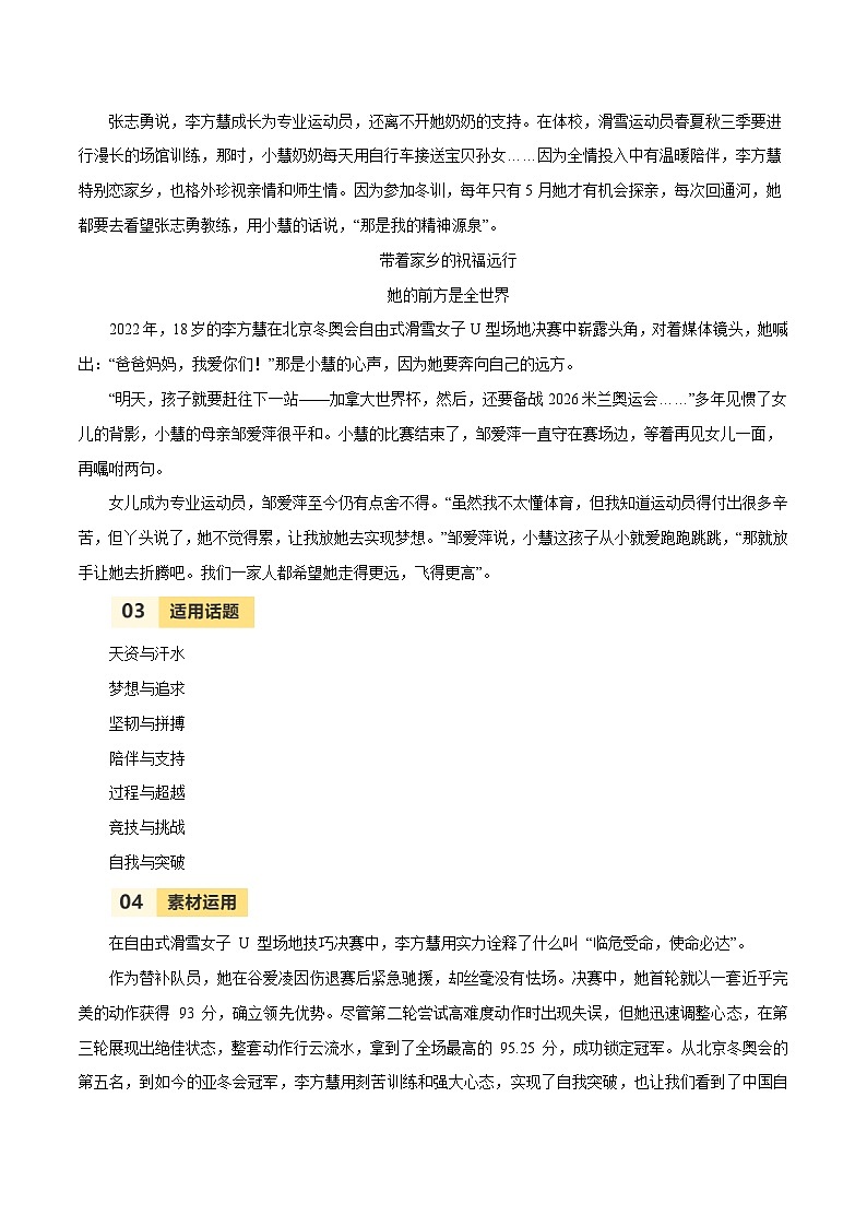 第九届亚冬会人物素材之李方慧-备战2025年语文中考满分作文热点素材讲练（全国通用）第3页