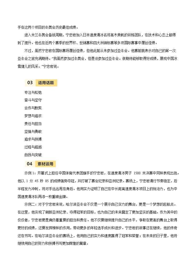第九届亚冬会人物素材之宁忠岩-备战2025年语文中考满分作文热点素材讲练（全国通用）第3页