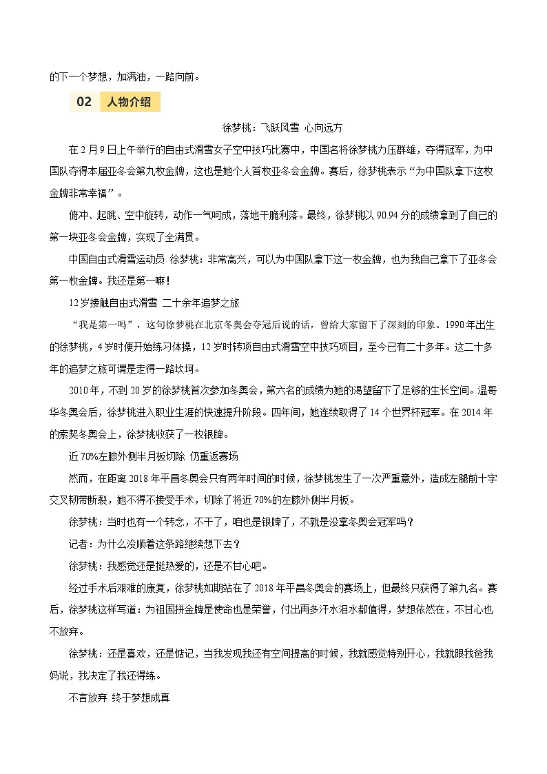 第九届亚冬会人物素材之徐梦桃-备战2025年语文中考满分作文热点素材讲练（全国通用）第2页