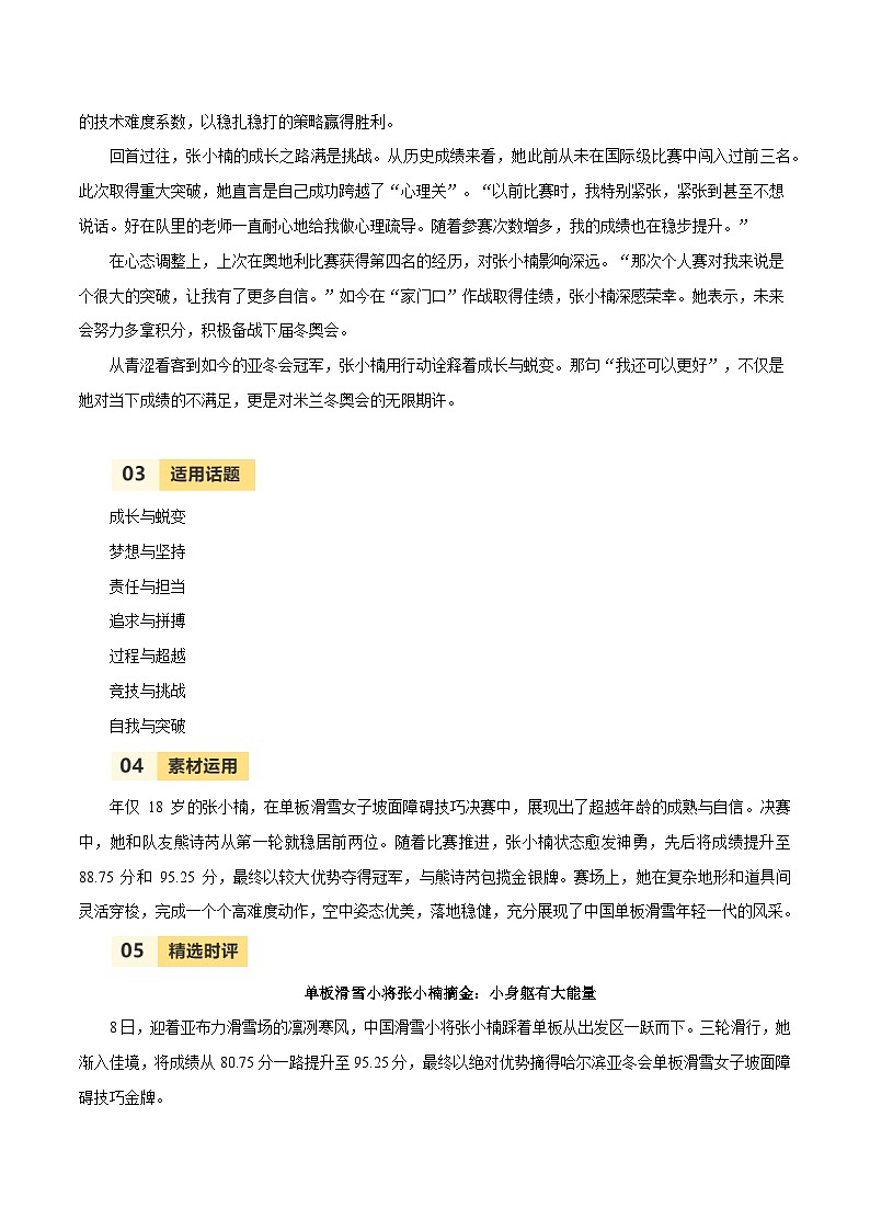 第九届亚冬会人物素材之张小楠-备战2025年语文中考满分作文热点素材讲练（全国通用）第2页