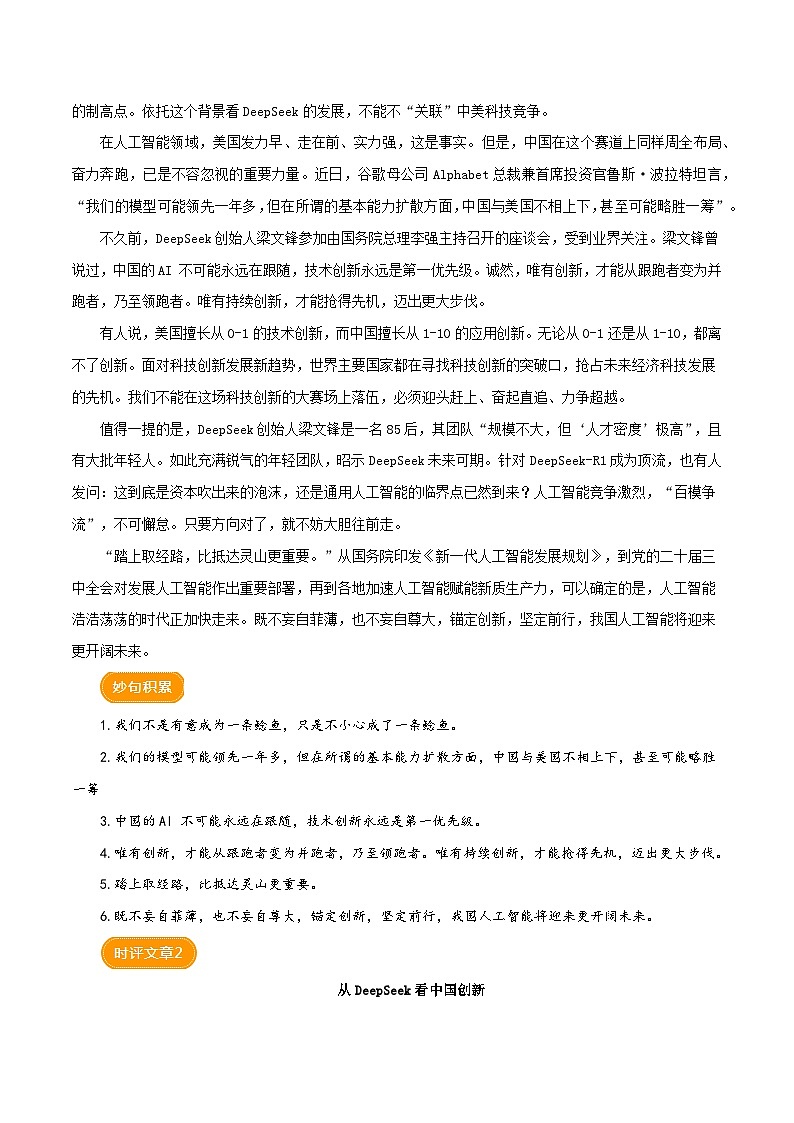 高科技 DeepSeek （时评文章）-备战2025年语文中考满分作文热点素材讲练（全国通用）第2页