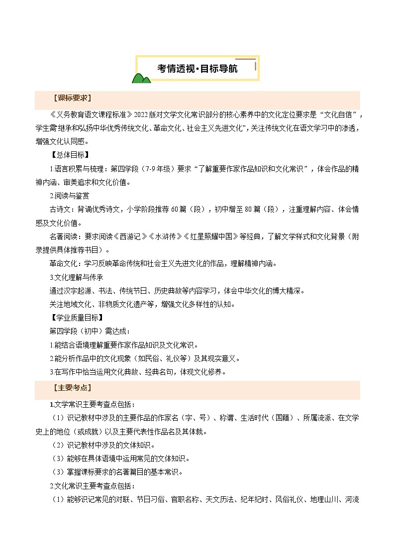 专题04 文学文化常识-2025年中考语文二轮复习讲练（全国通用）（解析版）第2页