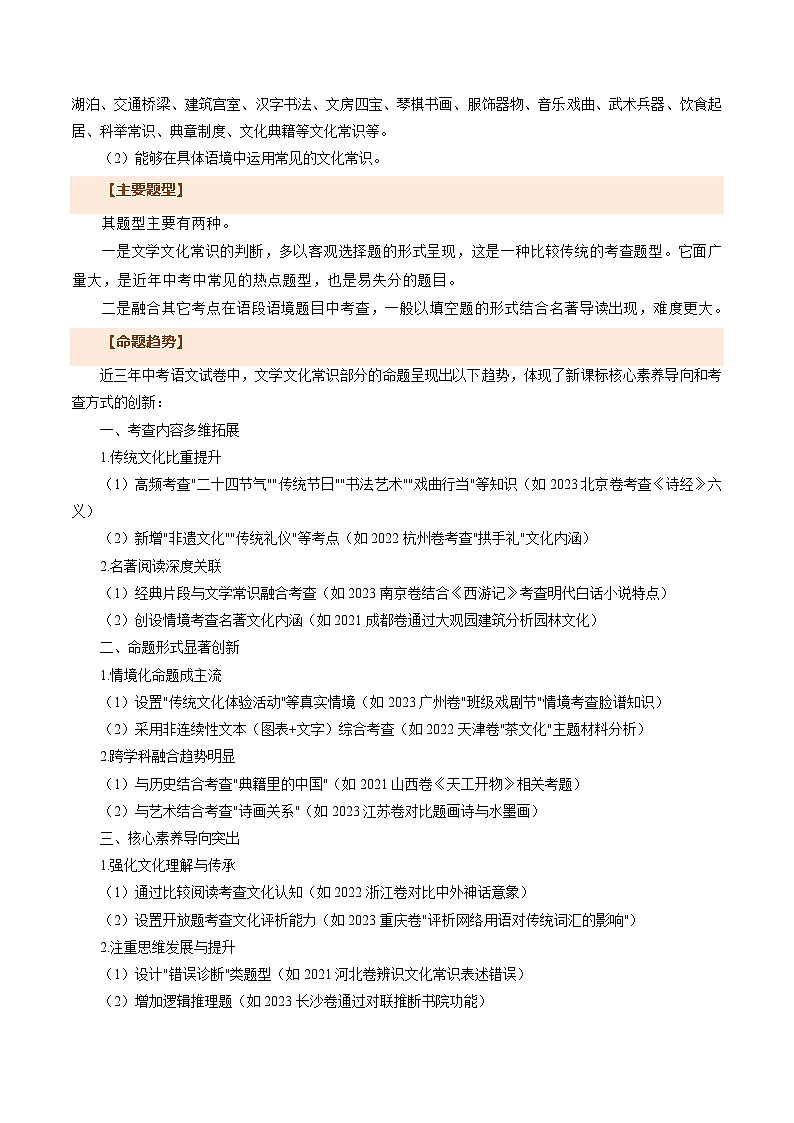 专题04 文学文化常识-2025年中考语文二轮复习讲练（全国通用）（原卷版）第3页