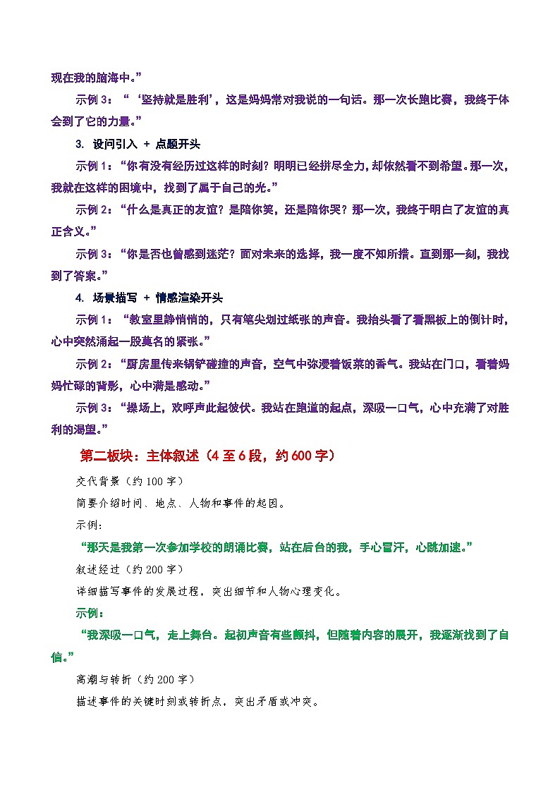 记叙文万能模板（模板技巧 例文分析 真题鉴赏 佳句积累）-备战2025年中考语文作文万能模板与提分技巧（全国通用）第2页