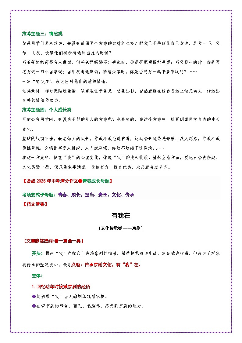 母题一：青春成长（第三册）-备战2025年中考语文作文常见十大母题写作技巧与策略讲练（全国通用）第3页