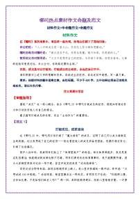 《哪吒2》热点素材作文命题及范文（命题  半命题 材料作文）-2025年中考语文作文热点素材命题运用攻略讲练（全国通用）