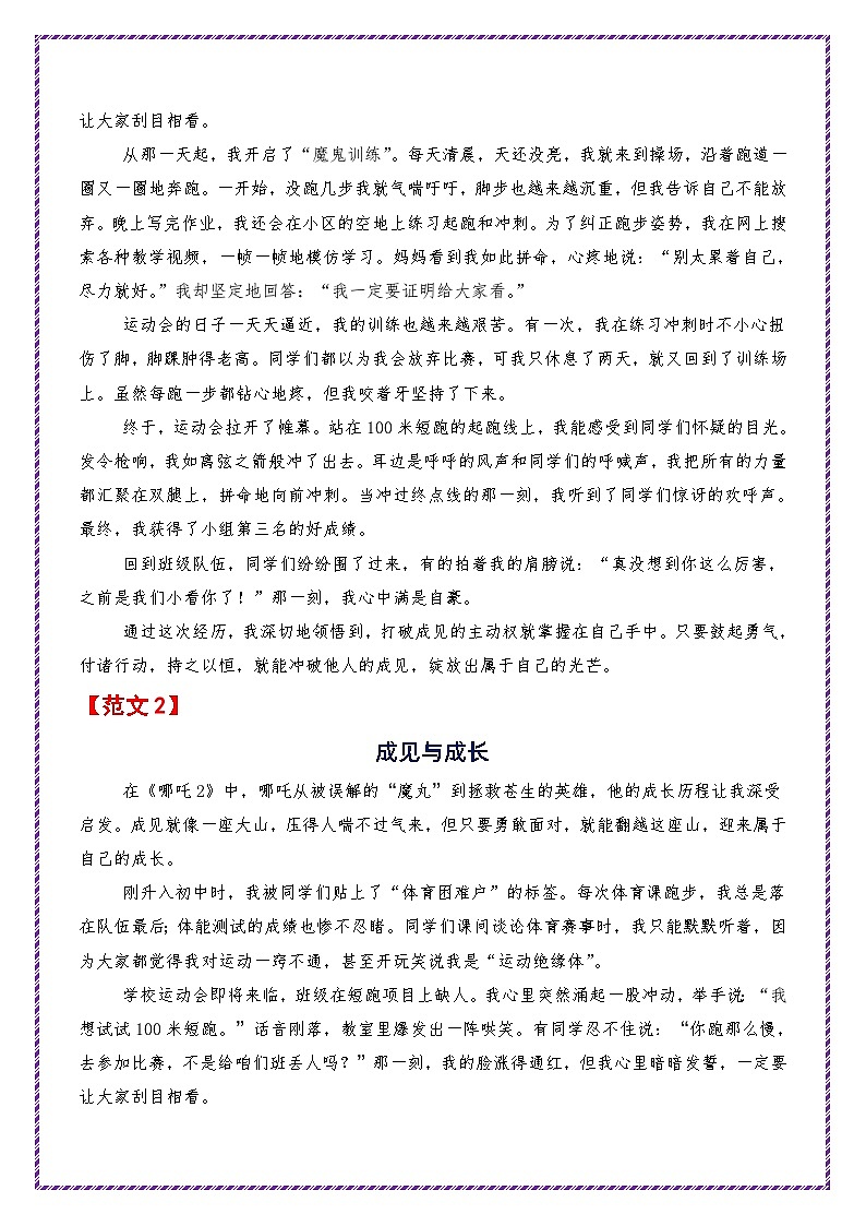 《哪吒2》热点素材作文命题及范文（命题  半命题 材料作文）-2025年中考语文作文热点素材命题运用攻略讲练（全国通用）第2页