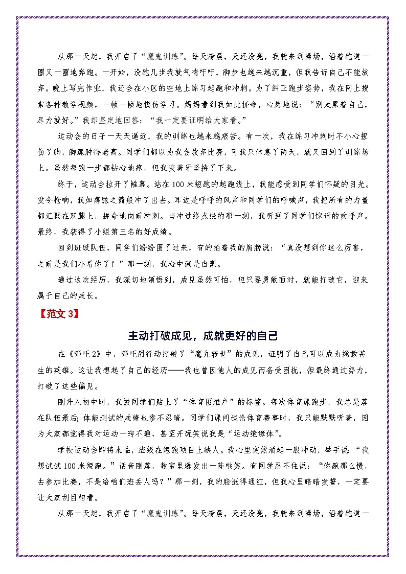 《哪吒2》热点素材作文命题及范文（命题  半命题 材料作文）-2025年中考语文作文热点素材命题运用攻略讲练（全国通用）第3页