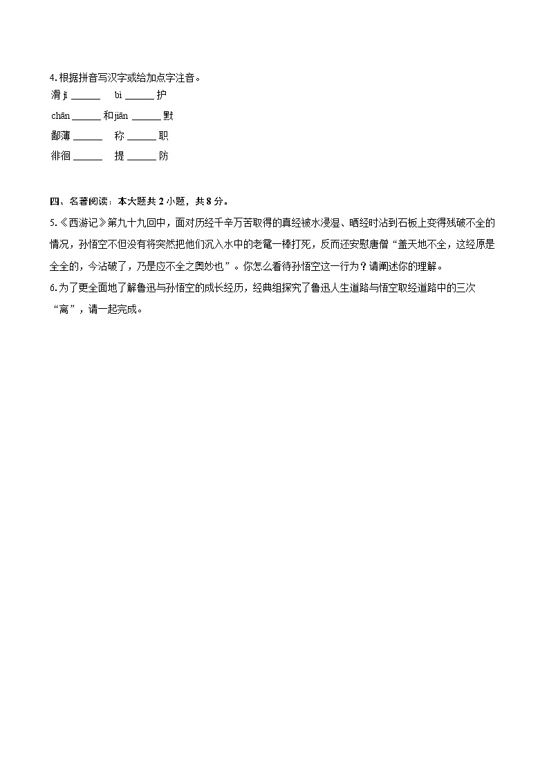 江苏省徐州市沛县五中联盟学区2024-2025学年七年级（上）期末语文试卷第2页