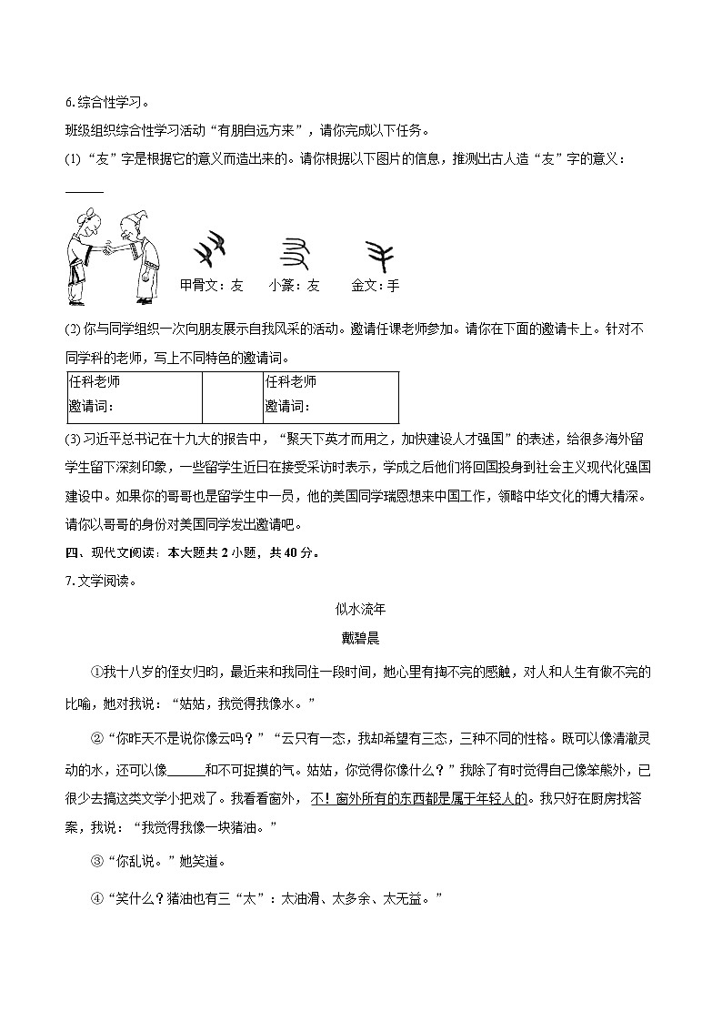 重庆市开州区文峰教育集团2024-2025学年八年级（下）入学语文试卷第3页