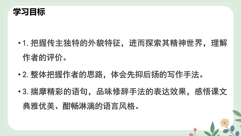 第一单元 3 列夫·托尔斯泰 - 初中语文七年级下册 同步教学课件（人教部编版2024）第2页