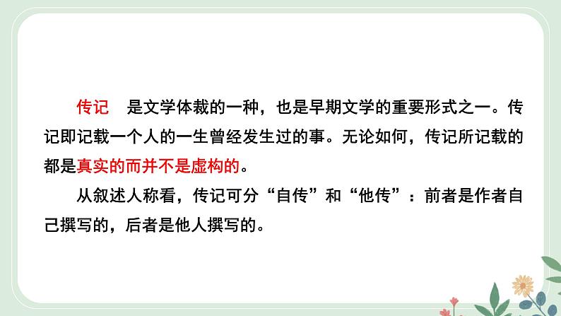 第一单元 3 列夫·托尔斯泰 - 初中语文七年级下册 同步教学课件（人教部编版2024）第3页