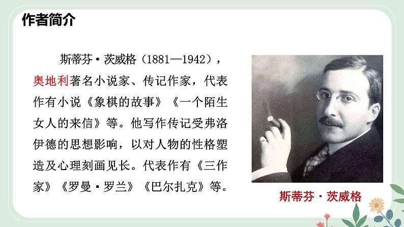 第一单元 3 列夫·托尔斯泰 - 初中语文七年级下册 同步教学课件（人教部编版2024）第4页