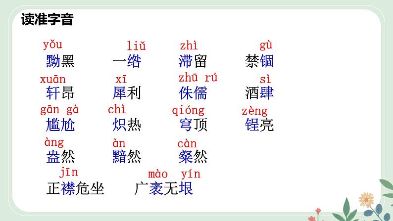 第一单元 3 列夫·托尔斯泰 - 初中语文七年级下册 同步教学课件（人教部编版2024）第7页