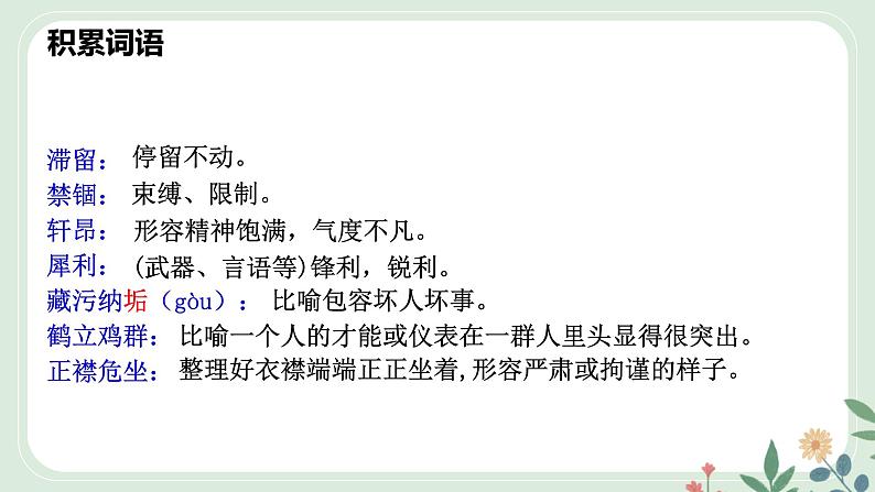 第一单元 3 列夫·托尔斯泰 - 初中语文七年级下册 同步教学课件（人教部编版2024）第8页