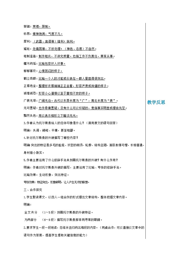 第一单元 3 列夫·托尔斯泰（教案）.docx第2页