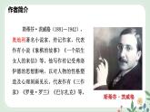 第一单元 3 列夫·托尔斯泰 - 初中语文七年级下册 同步教学课件+教案（人教部编版2024）