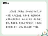 第一单元 4 孙权劝学 - 初中语文七年级下册 同步教学课件+教案（人教部编版2024）